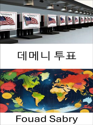 cover image of 데메니 투표